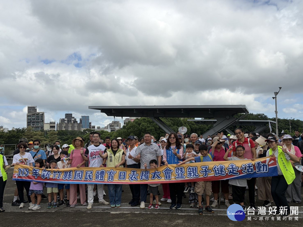 千人親子健走推展全民運動　竹縣表揚36位體育有功人員