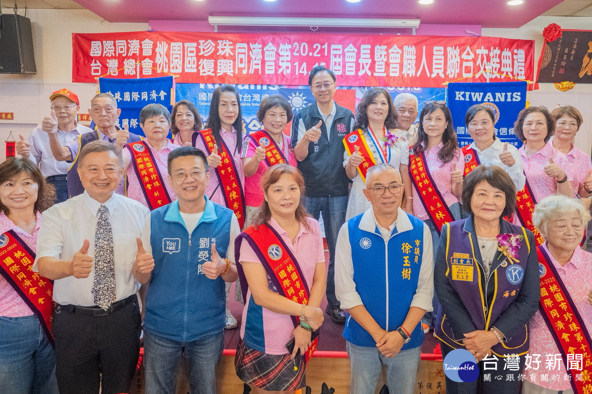 桃市復興、珍珠國際同濟會長交接　張善政肯定公益貢獻凝聚社會善心