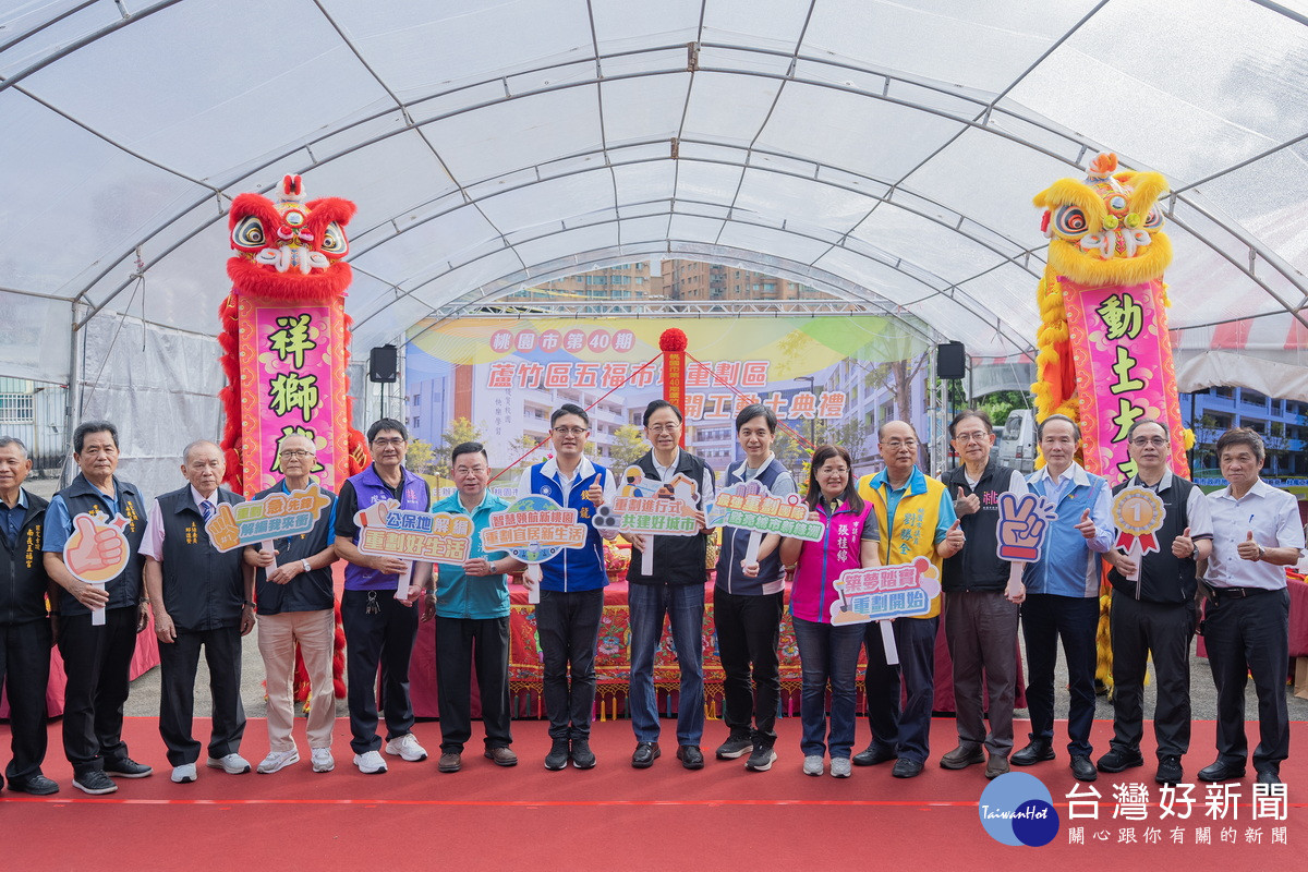 蘆竹五福市地重劃開工動土　張善政：興闢五福國小完善教育環境