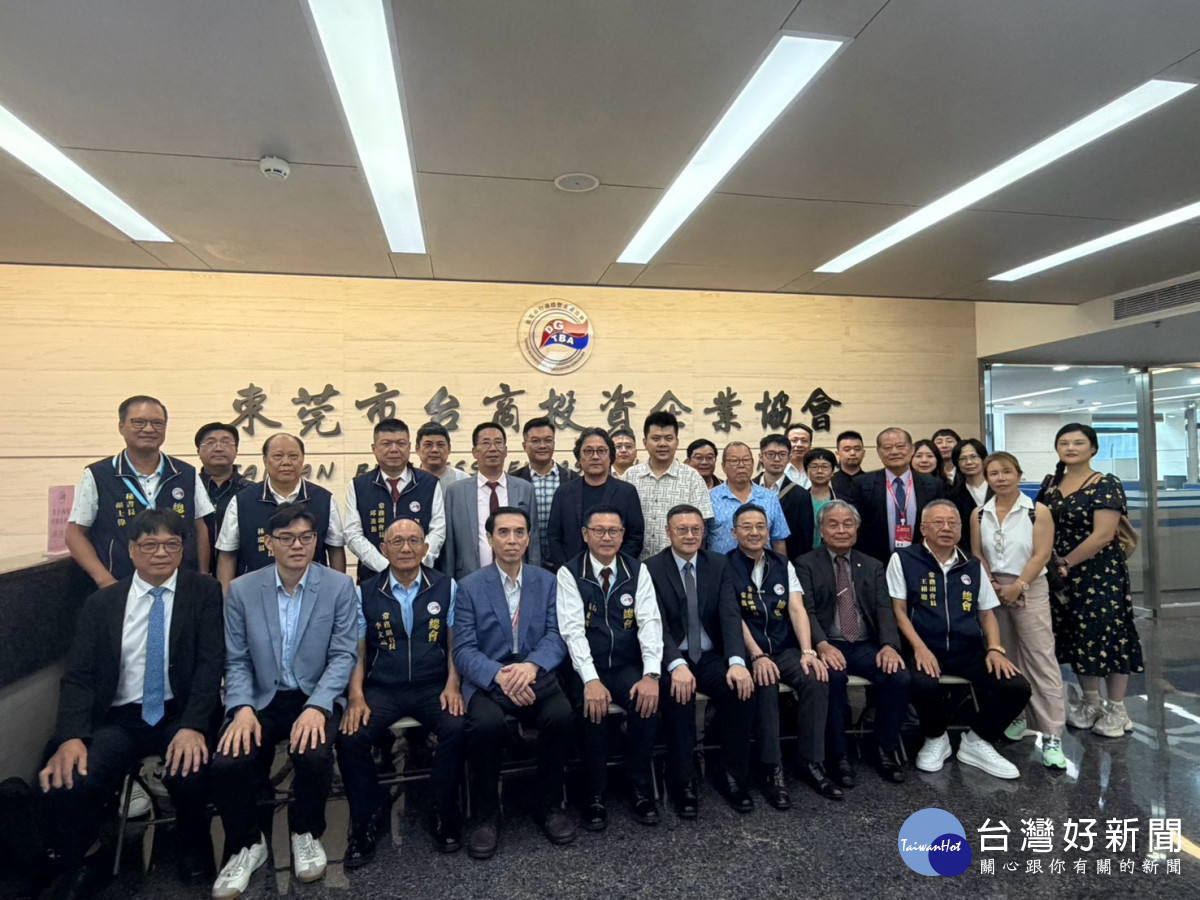 拜訪東莞台商投資企業協會