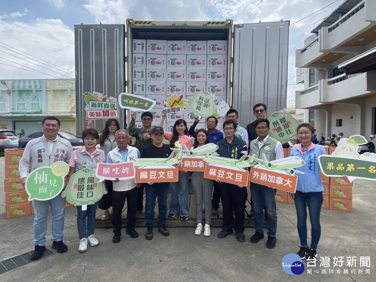 臺南麻豆文旦疊櫃啟運　進駐加拿大六大主流連鎖超市