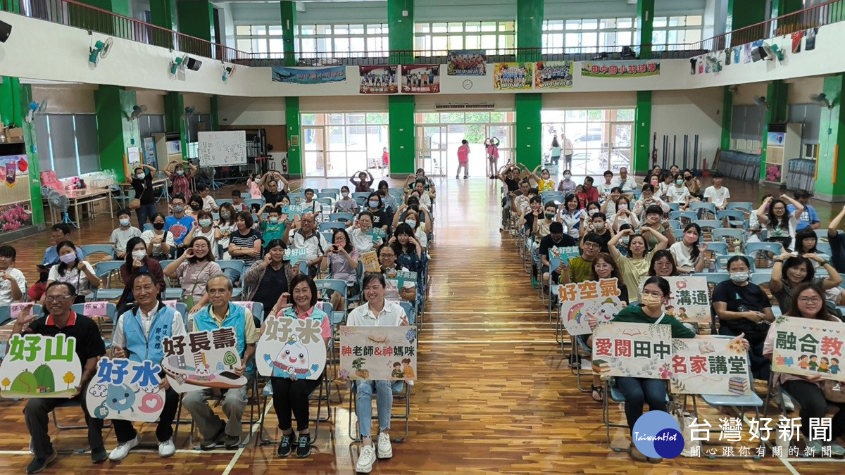 「愛閱田中・名家講堂」引領民眾從閱讀出發　拓展視野、豐富生活