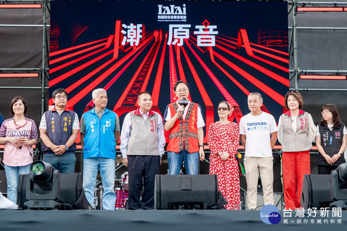 2026 LALAI桃園原住民族國際音樂節登場　張善政邀市民盡情享受原民音樂魅力