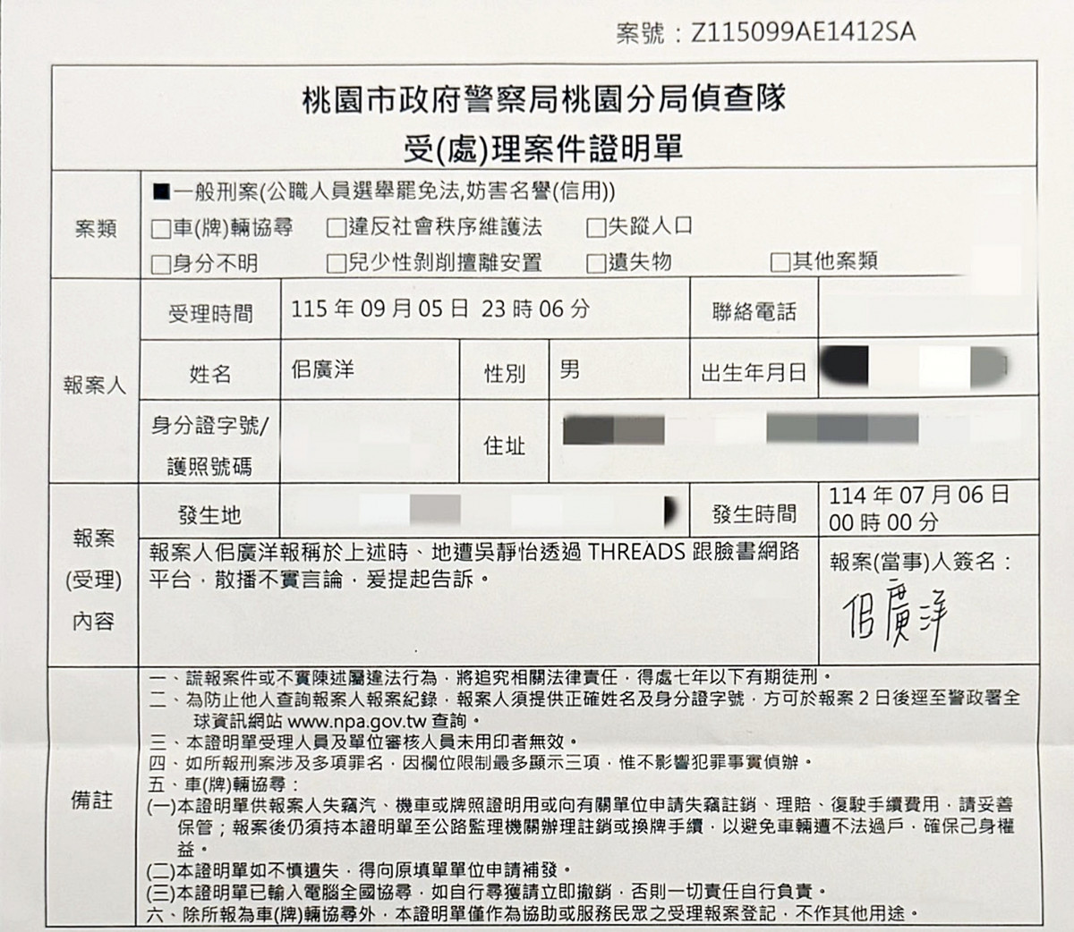 針對吳靜怡惡意影射抹黑　佀廣洋不忍了！直接提告
