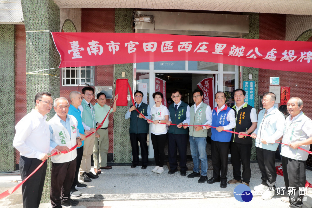 官田「西庄里」辦公處揭牌　陳水扁返鄉祝福