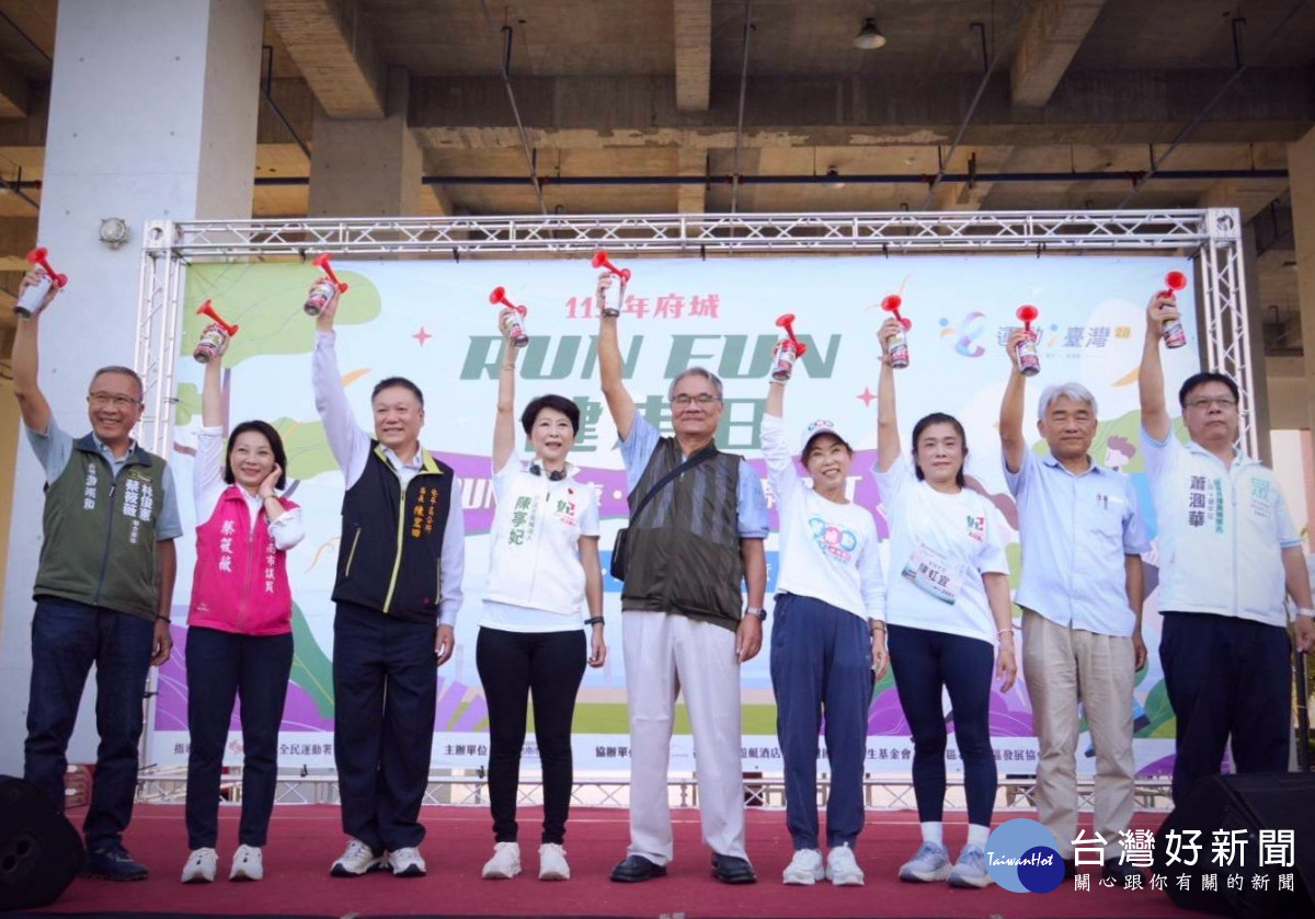 府城FUN 5K健走在蔡良敏院長(中)、陳亭妃立委(左1)、謝文祥董事長(右3)等貴賓鳴槍後起走