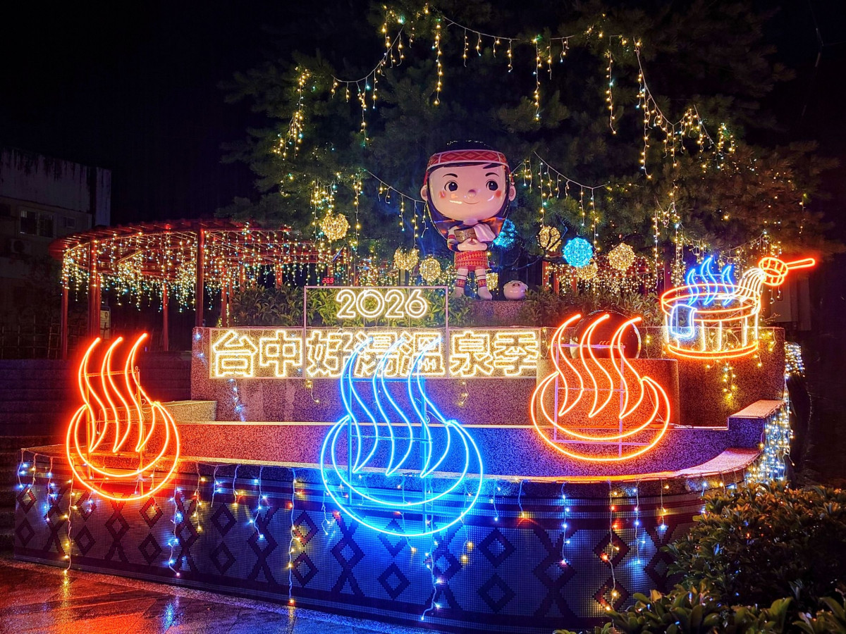 台中好湯溫泉季起跑　串聯四大溫泉地區享美食泡好湯抽機票