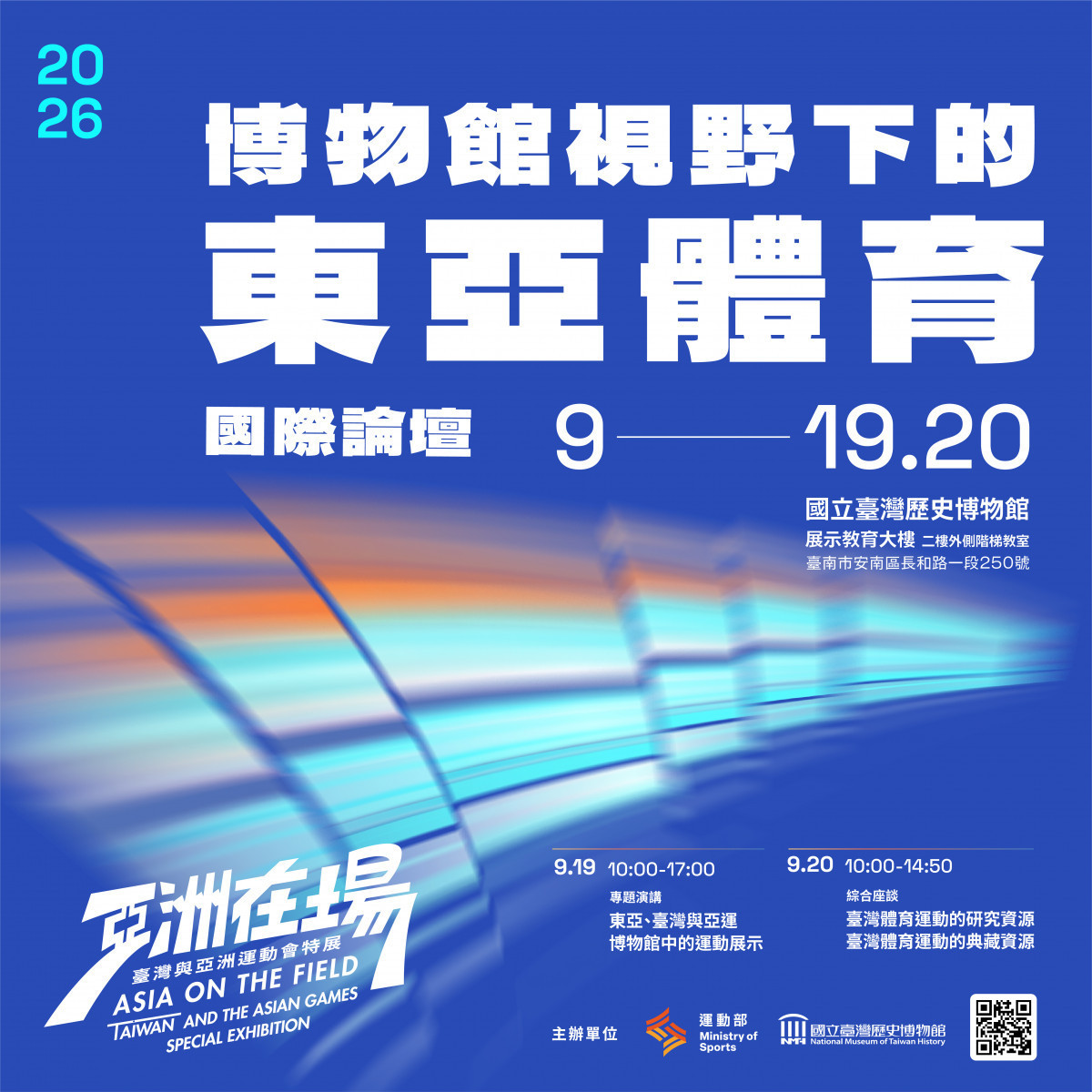 臺史博推出《亞洲在場》系列主題影片　回望亞運歷史延伸臺灣體育記憶