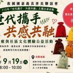 救國團嘉義真善美聯誼會將於9月19日舉辦公益活動／記者陳致愷翻攝