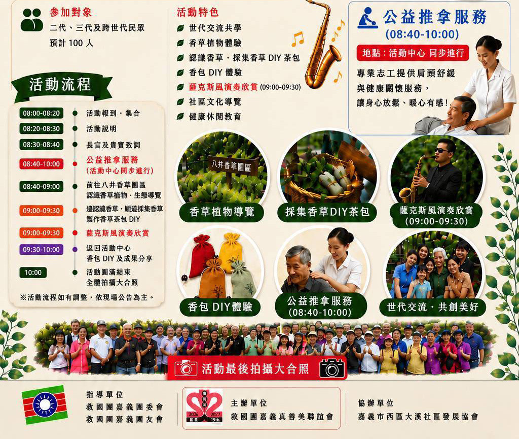 救國團嘉義真善美聯誼會將於9月19日舉辦公益活動/記者陳致愷翻攝