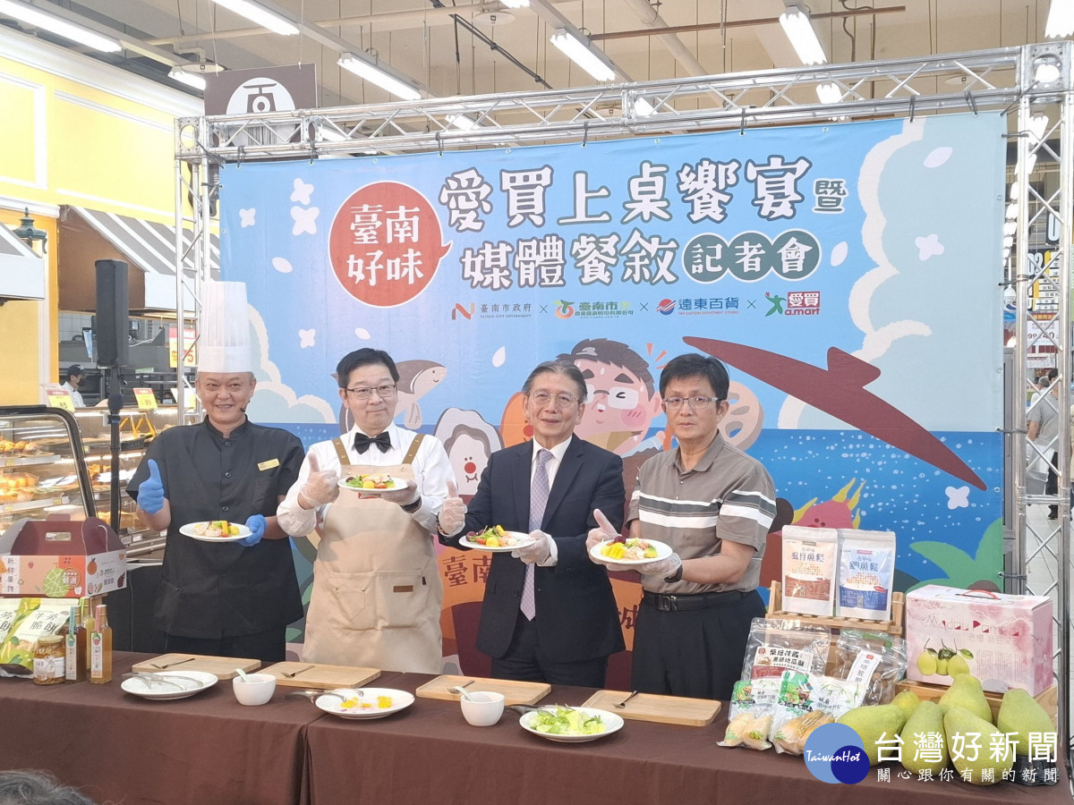 南市府攜愛買通路行銷臺南好味　將府城優質農漁產推向全臺