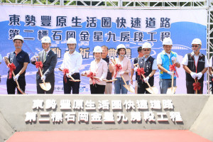 台中市長盧秀燕主持「東勢－豐原生活圈快速道路第二標工程」開工祈福典禮。