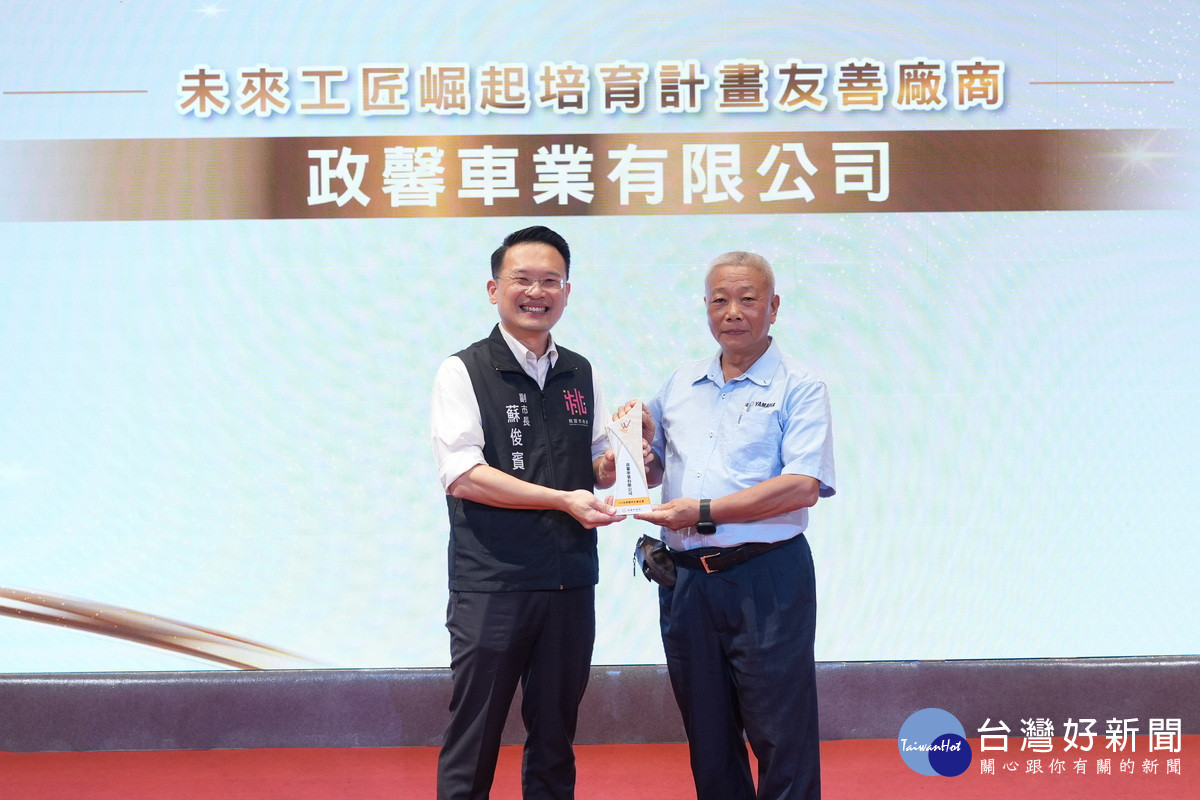桃園市副市長蘇俊賓表揚中高齡及少年友善企業。<br />