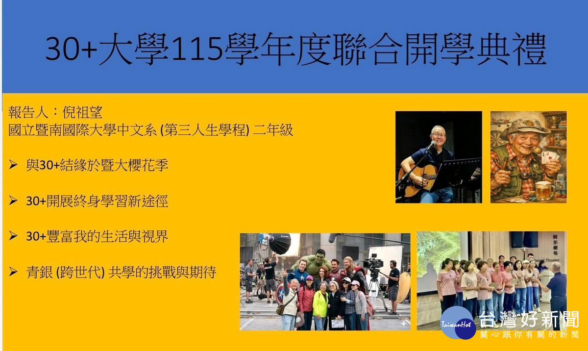 圖說:115學年度教育部30?大學試辦計畫新生聯合開學典禮上,倪祖望透過生動照片分享轉變。(暨大提供)