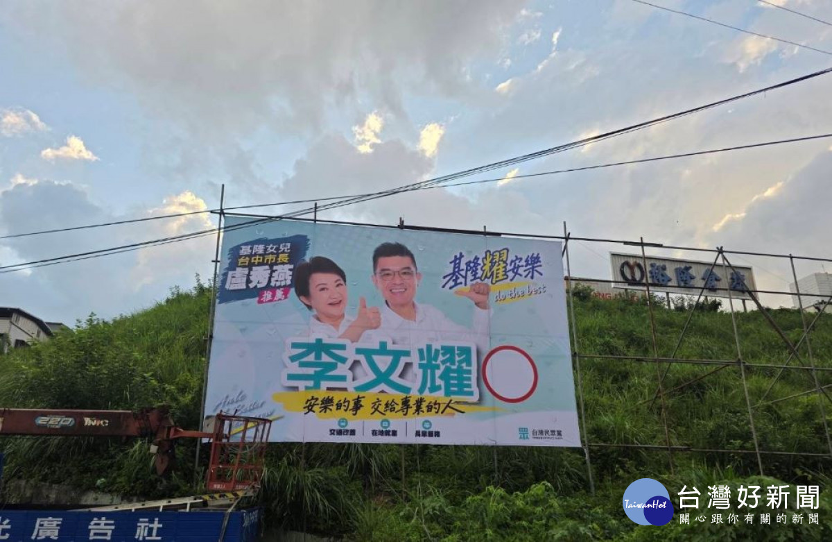 藍白沒有全盤破局！「最大公約數」盧秀燕跨區助白營　聯名看板一路開到基隆