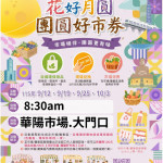 「100元換200元！」彰化市場好市券開搶，自備環保用品再送茄芷袋。圖／彰化市公所提供