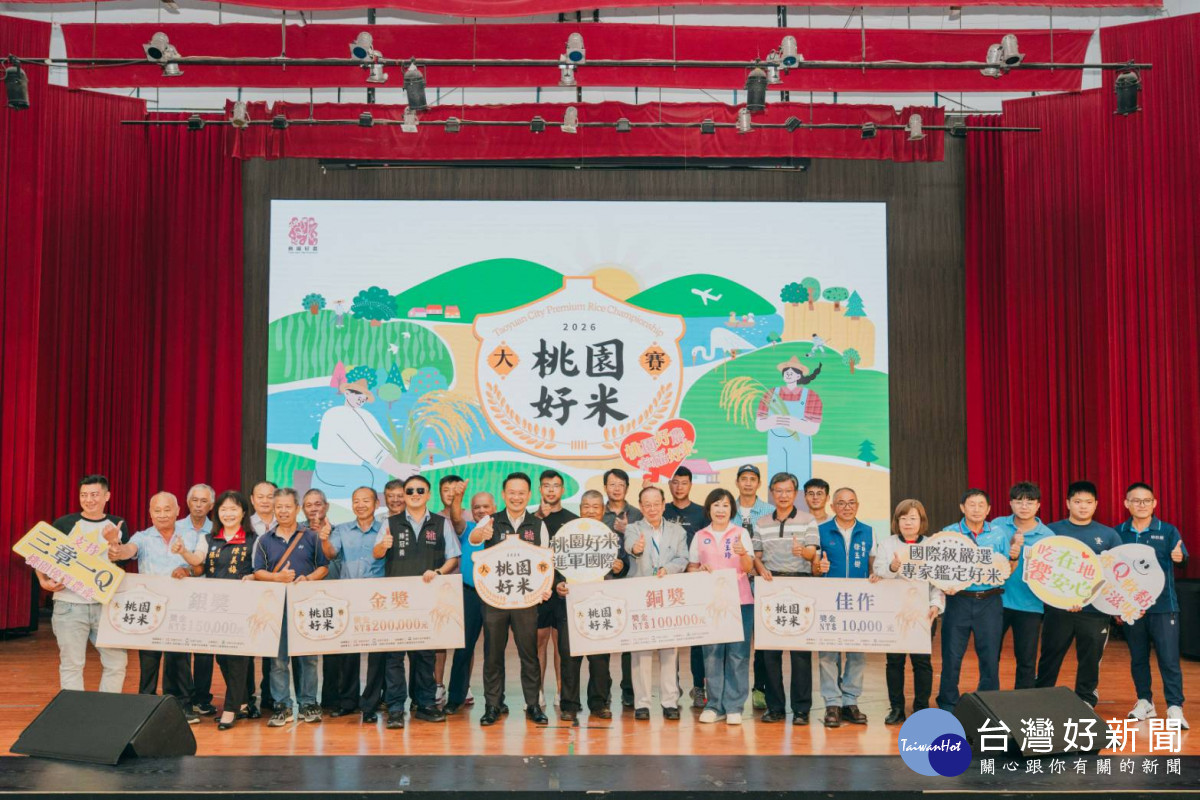 桃園好米競賽大合影。<br />
<br />