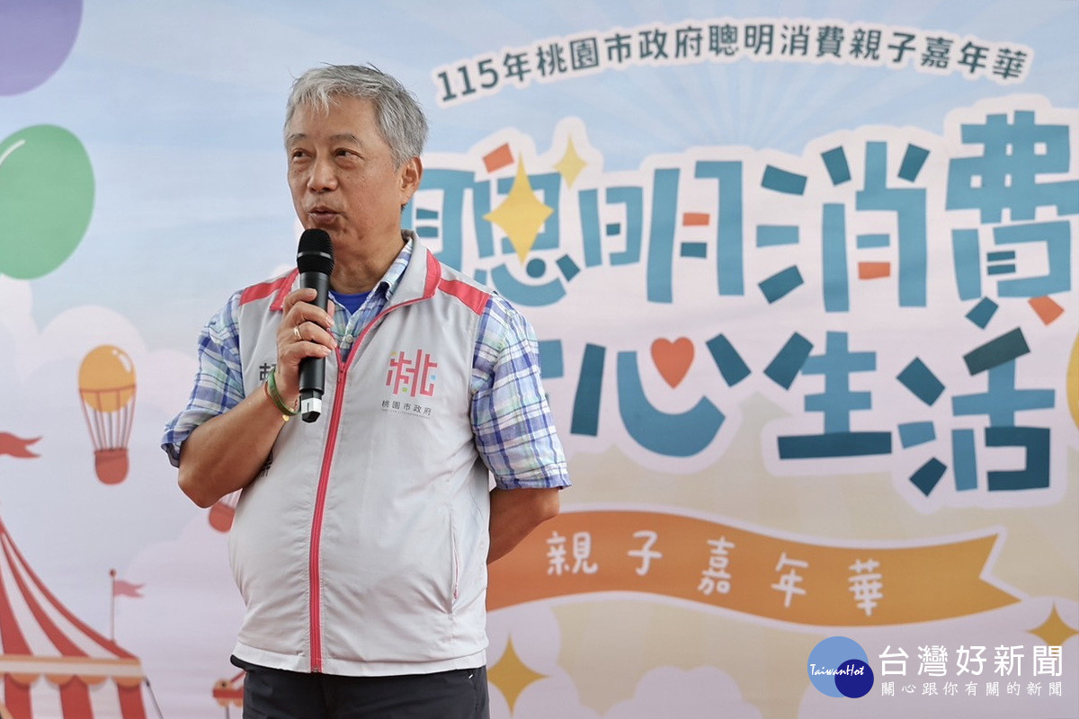 桃園市政府法務局長賴彌鼎於席「聰明消費親子嘉年華」活動中致詞