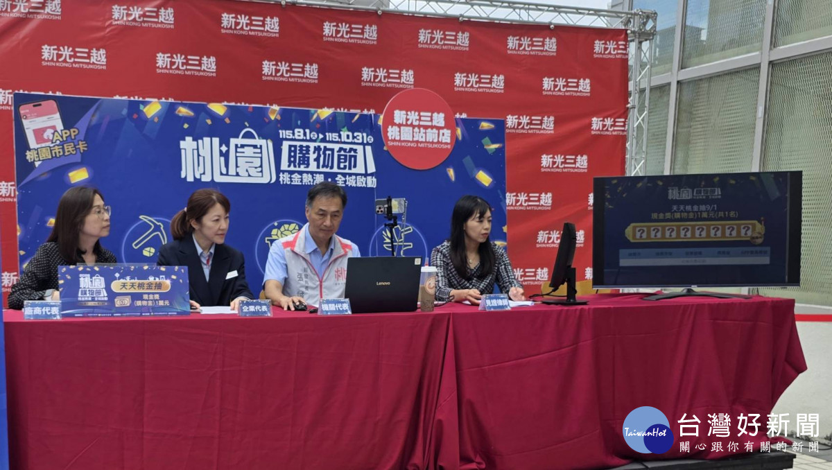 桃園購物節首波月月抽幸運得主出爐。<br />