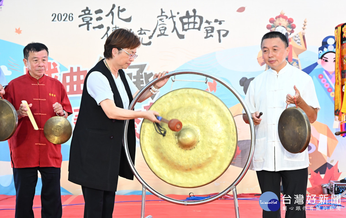 彰化傳統戲曲節正式開鑼。圖/彰化縣政府提供