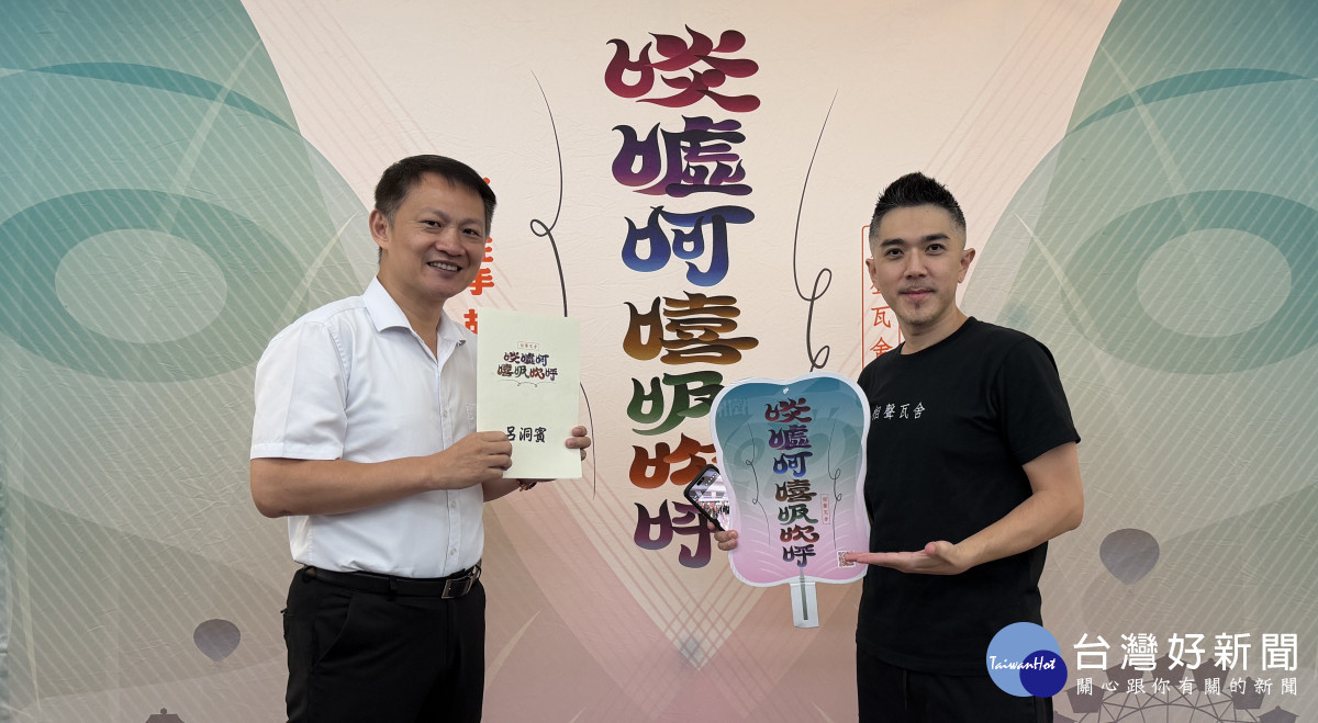 臺下看戲變臺上演出　林鼎泰與老同學「御天十兵衛」相聲舞台再聚首