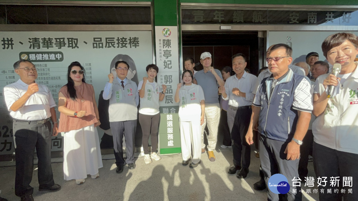 陳亭妃郭品辰聯合競選服務處揭牌　充分展現「接棒希望、傳承未來」氣勢