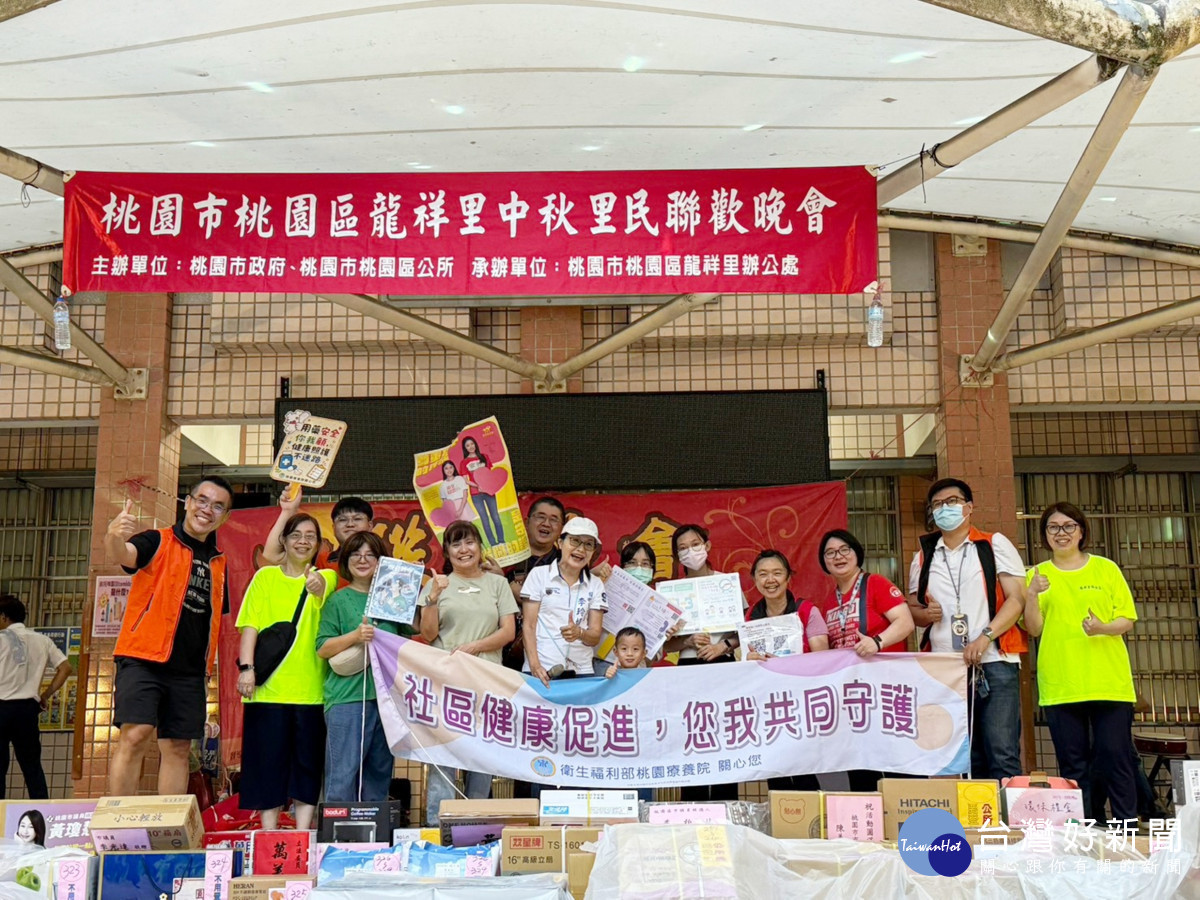 桃療走入社區迎中秋　健康宣導與里民同樂