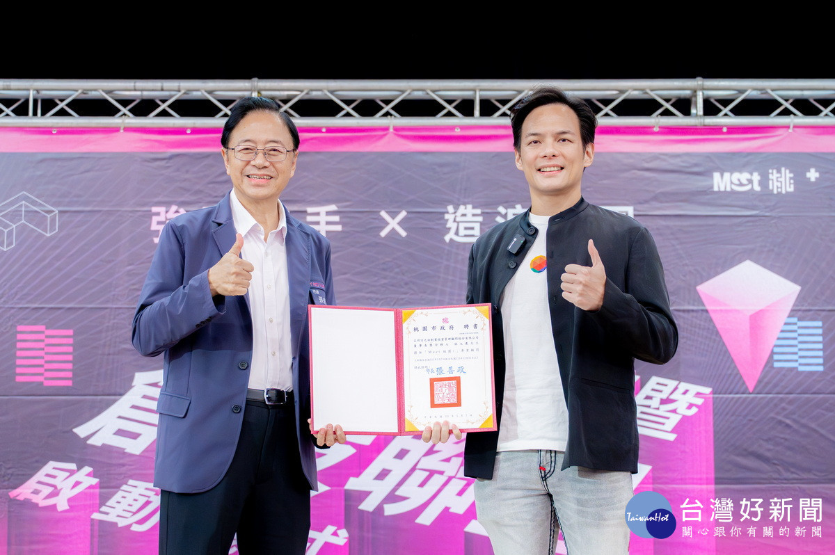 桃園市長張善政頒發顧問證書予AppWorks董事長暨台灣大哥大總經理林之晨。