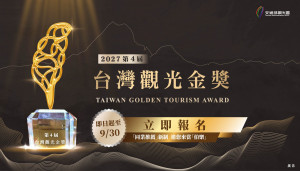 交通部觀光署主辦的「第 4 屆台灣觀光金獎」正式開跑，自115年8月24日上午10時至115年9月30日 18時止受理各界菁英推薦報名。