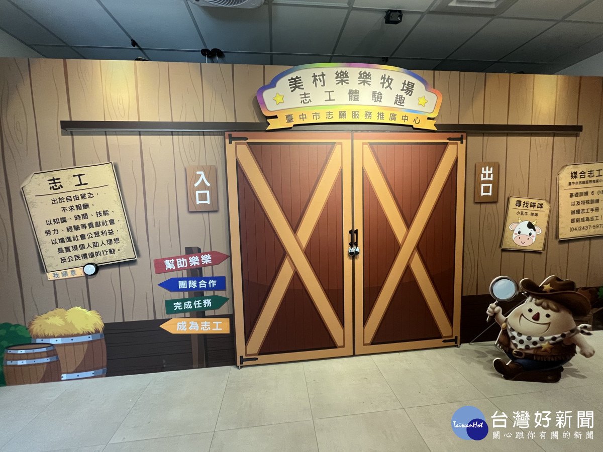 美村樂樂牧場闖關入口處。