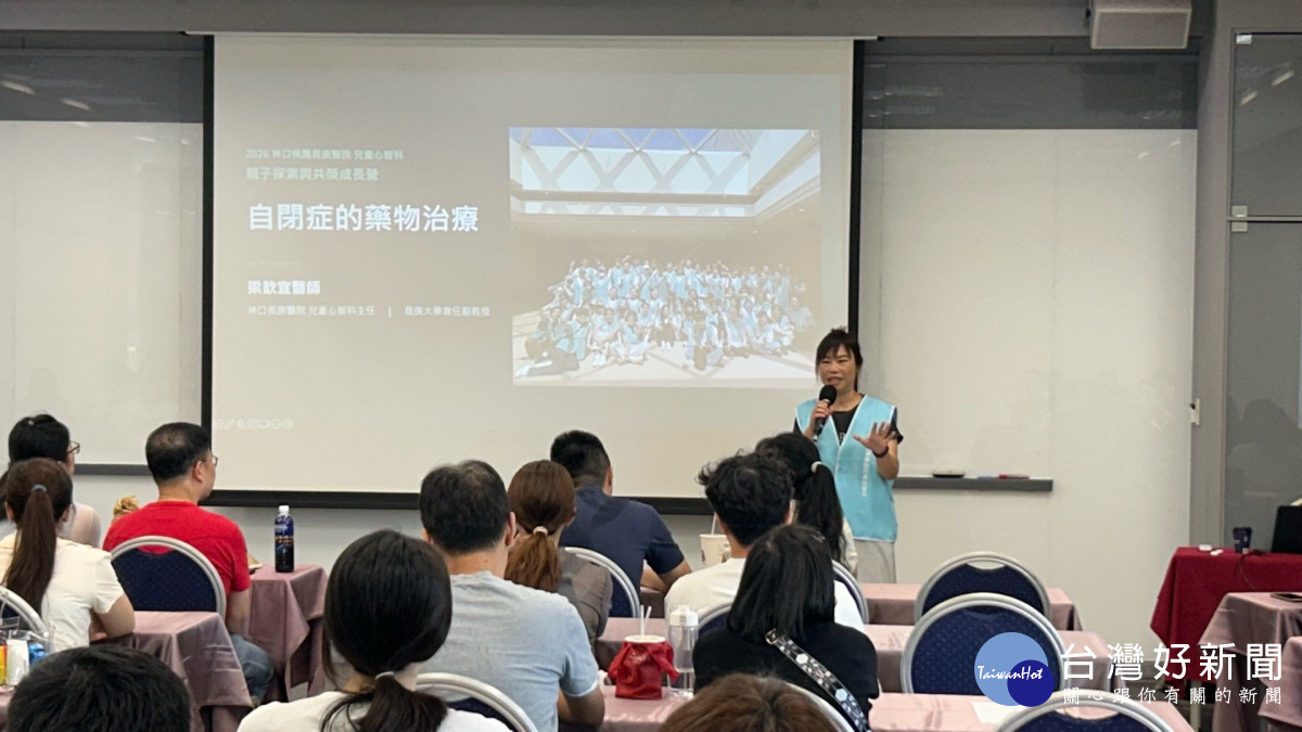林口長庚兒童心智科梁歆宜主任於營隊家長講座中介紹自閉症藥物治療。(長庚醫院提供)