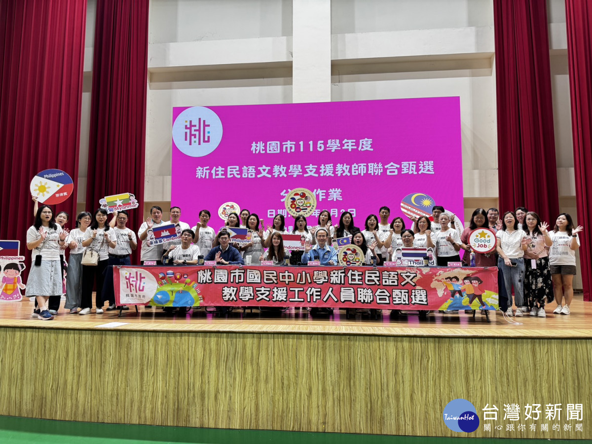 桃園新住民語文開班率蟬聯全國第一　教學支援老師留用率逾九成