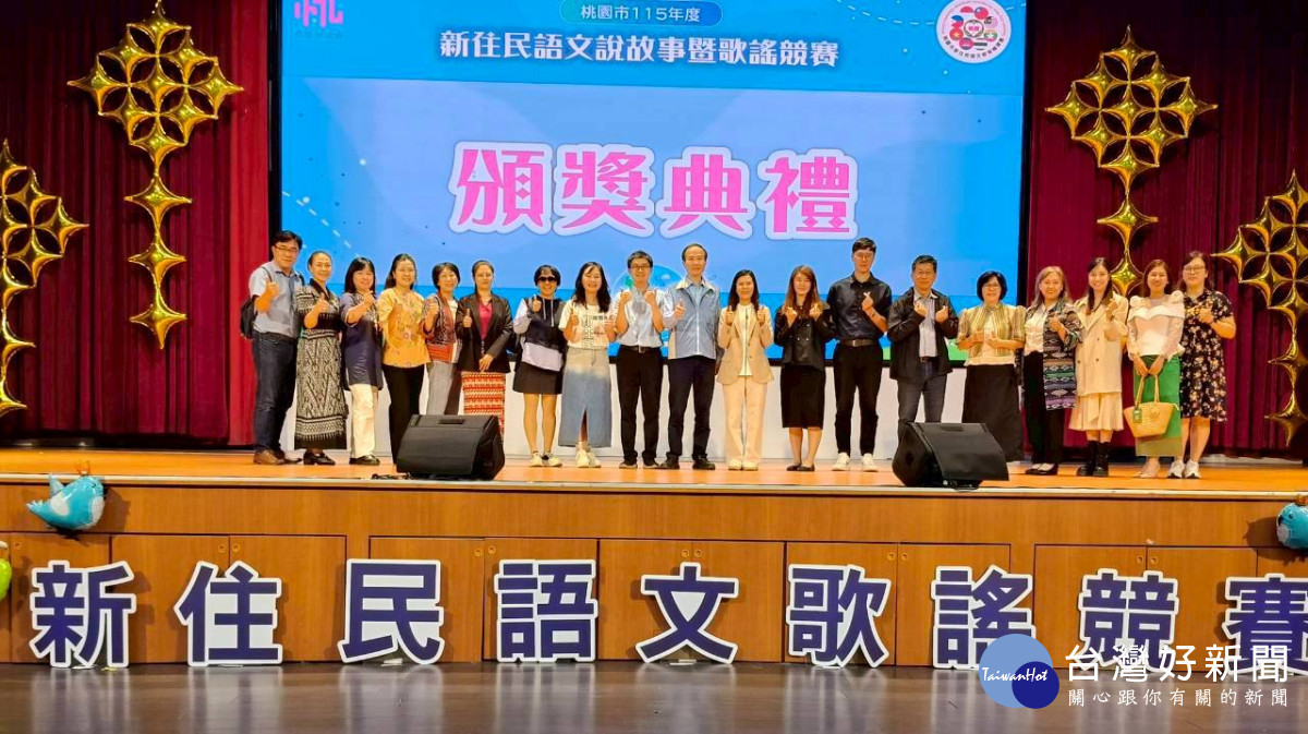 新住民語文說故事暨歌謠競賽頒獎典禮