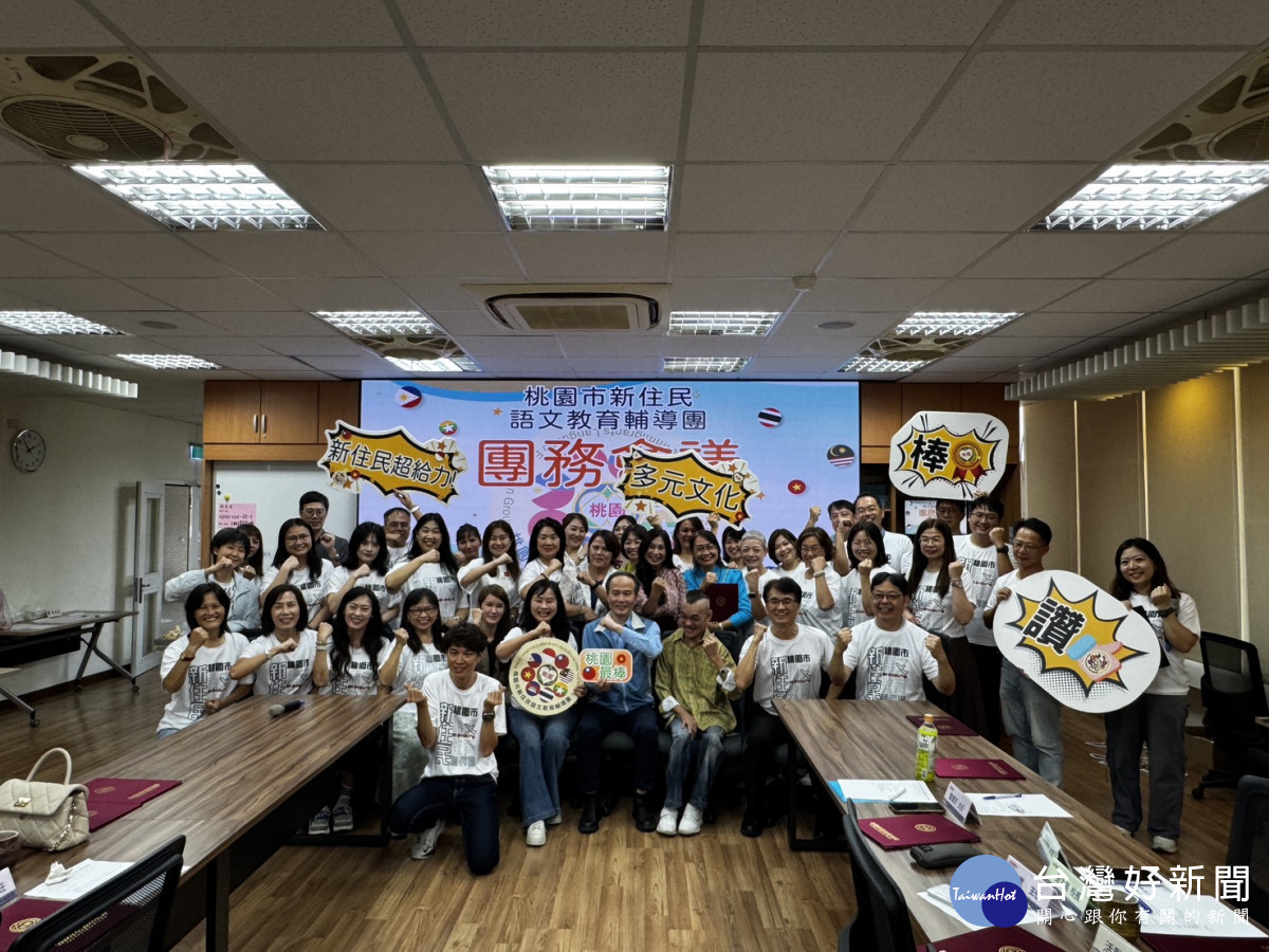 桃園市新住民語文教育輔導團團員大會,精進教學研習