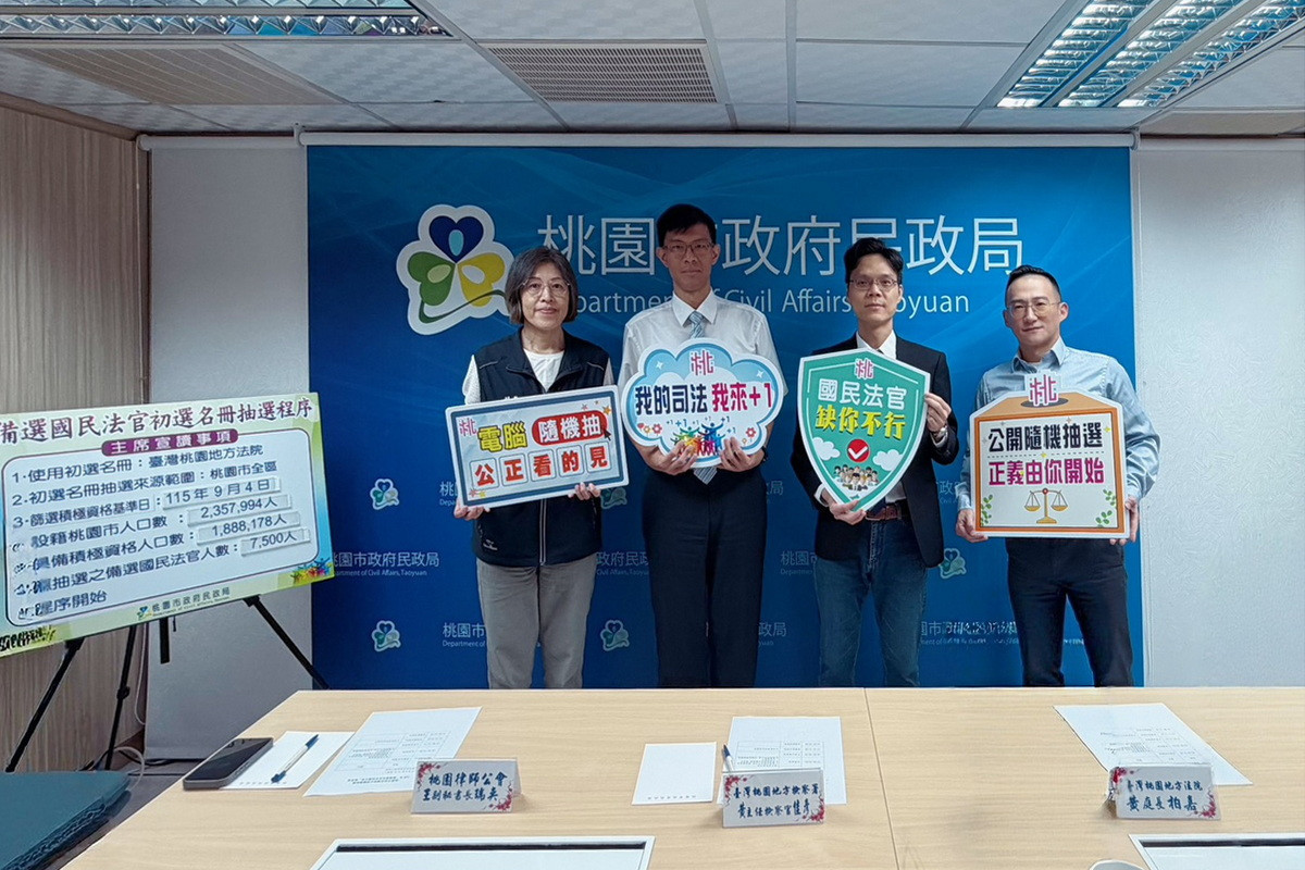 188萬名市民符合資格　桃市116年備選國民法官抽選7,500名