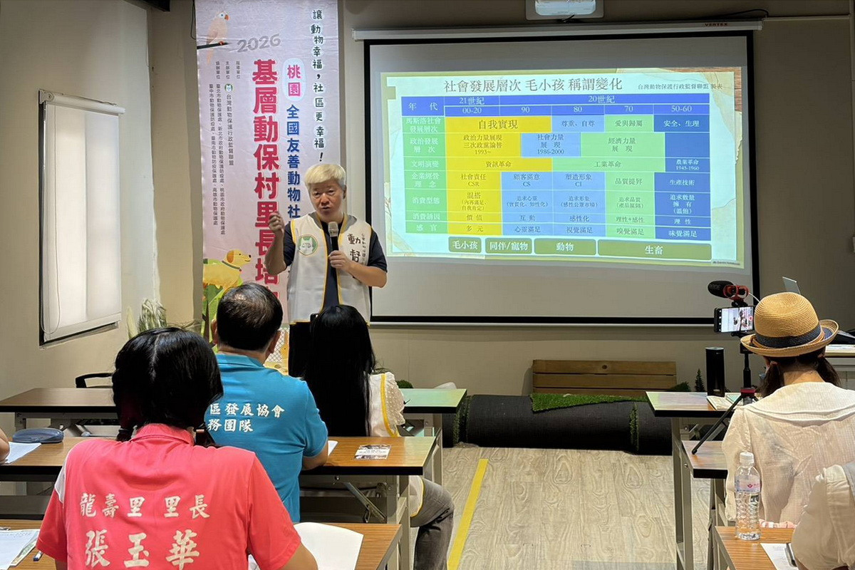 「2026全國友善動物社區治理研習」於桃園市南昌動物保護教育園區登場。