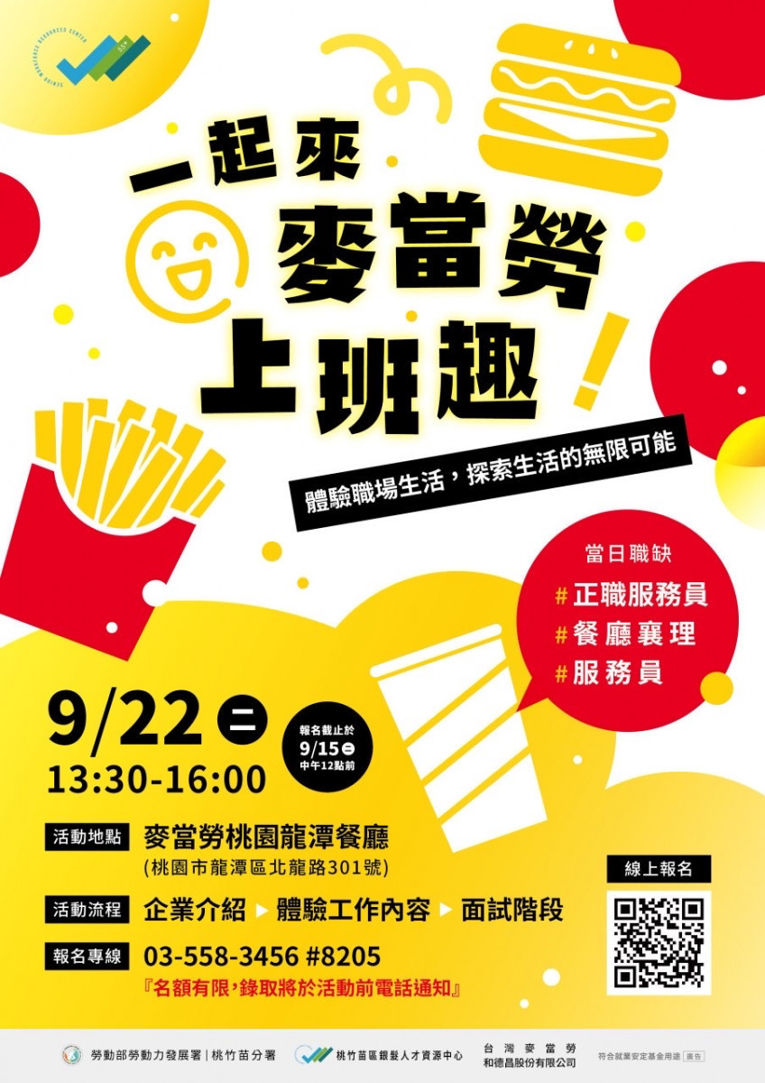 桃竹苗分署9月22日與麥當勞合作辦理「中高齡職場體驗活動」,帶領參與者走進餐飲職場,實際了解工作內容與環境,探索適合自己的就業選擇。<br />