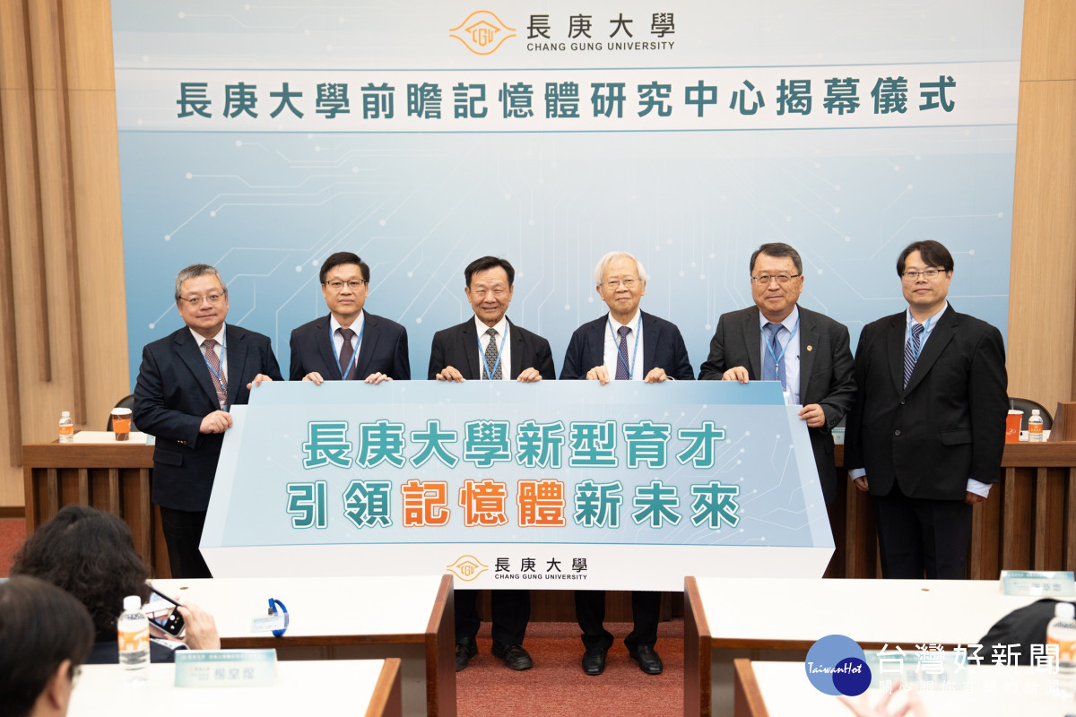 長庚大學積極與南亞科技等記憶體大廠產業合作,繼合力推動「記憶體專業學程」後,將再透過「前瞻記憶體研究中心」建立以學校、產業與學生三方共好的方式合作