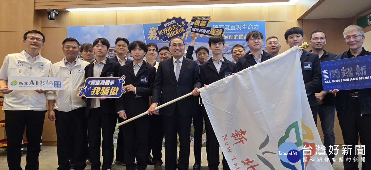 技能奧運9/22上海登場　侯友宜授旗勉勵選手為臺爭光