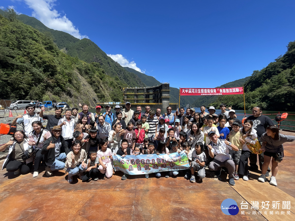 大甲溪發電廠辦理魚苗放流活動,以維護大甲溪河川生態平衡。
