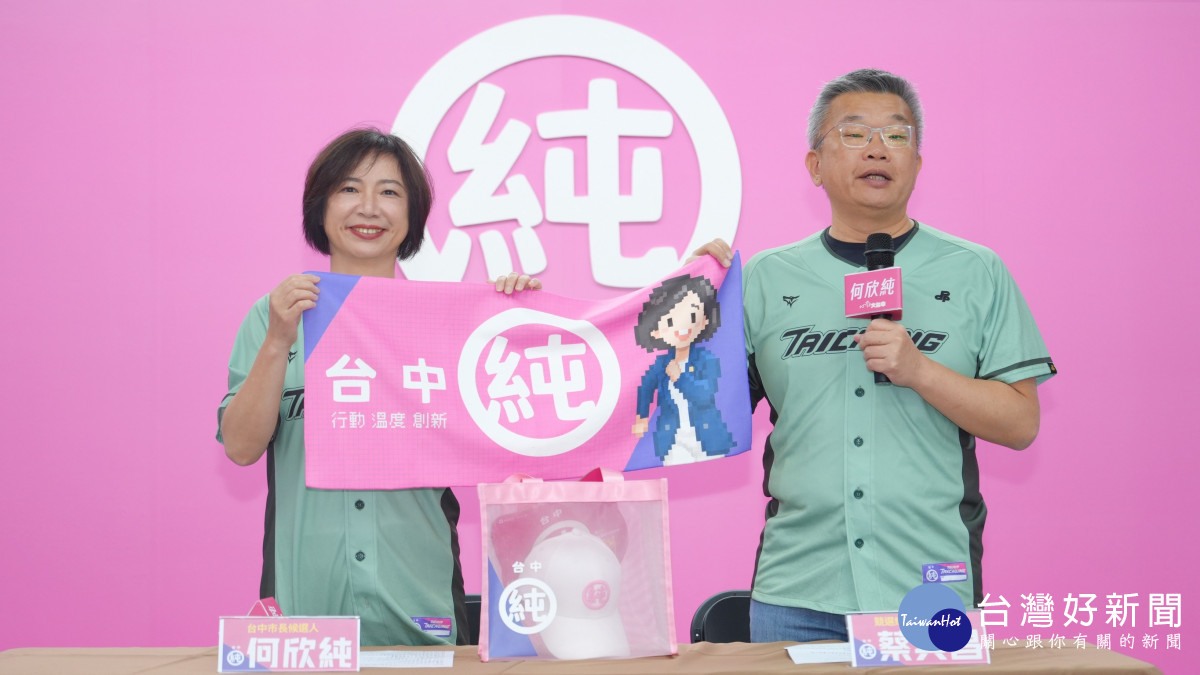 何欣純公布首波募款感恩小物　「TEAM TAICHUNG球衣」