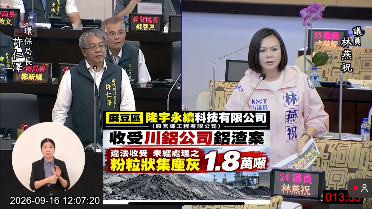麻豆鋁渣堆十年，南市府贏官司卻未移？　議員林燕祝提醒記取安南爆炸殷鑑