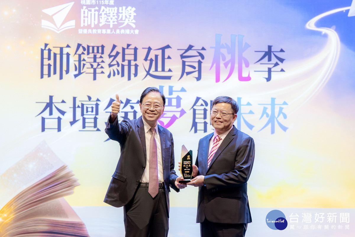 桃園市長張善政頒獎表揚優良教育專業人員。<br />