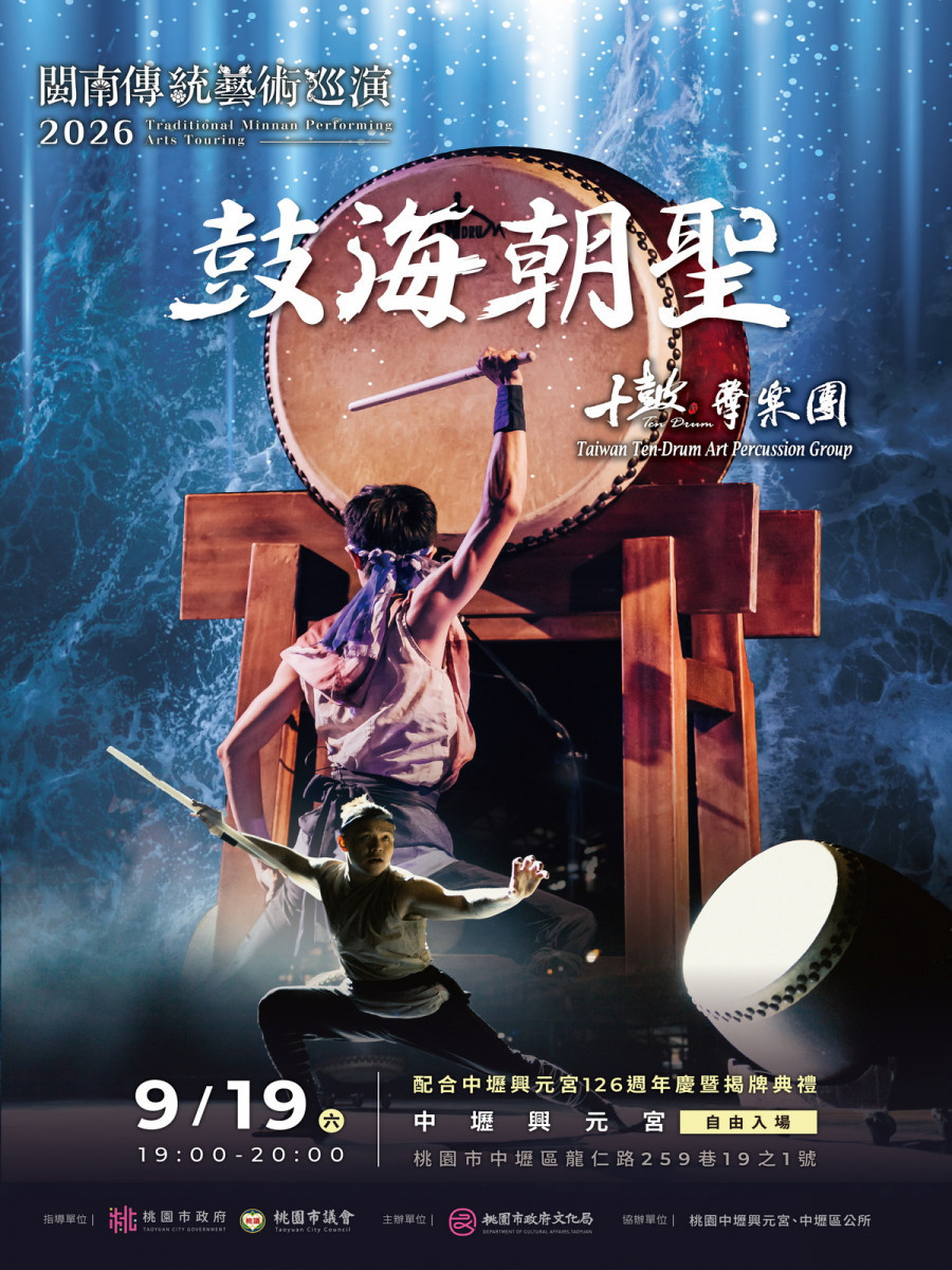 十鼓擊樂團《鼓海朝聖》9/19震撼登場。