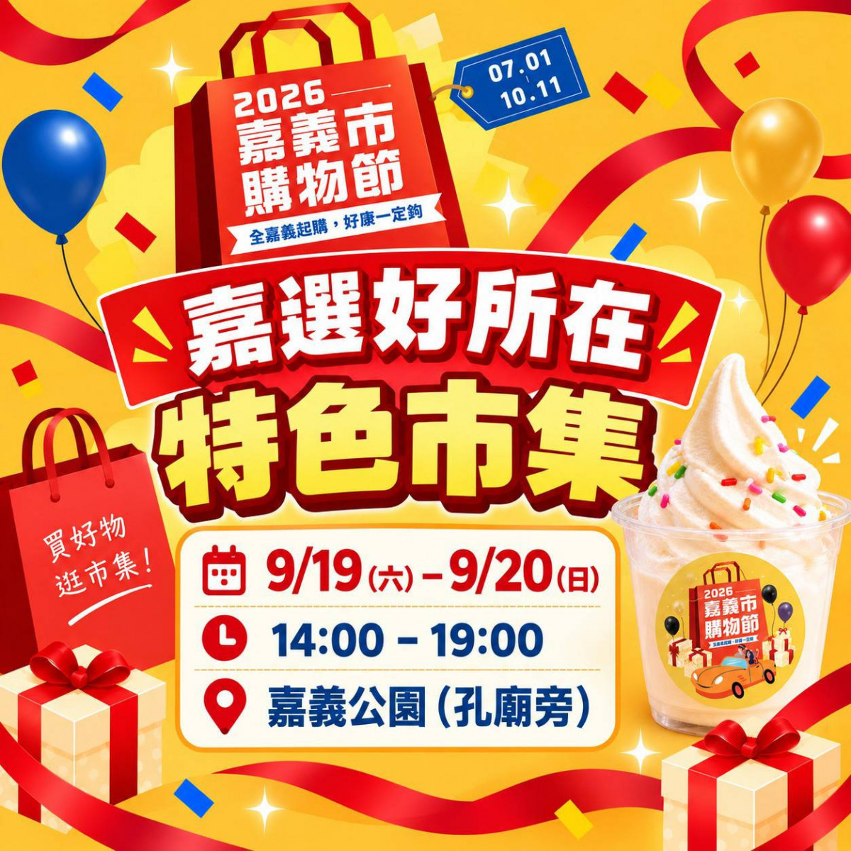 2026嘉義市購物節活動發票登錄金額目前已逼近8億大關/嘉義市府提供