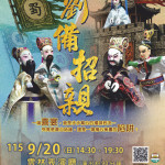昇平五洲園將在雲林表演廳售票演出年度新作《劉備招親》／翻攝照片