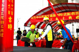 林世賢市長等人為再生能源物料暫置場境拓建工程執剷動土。圖／彰化市公所提供
