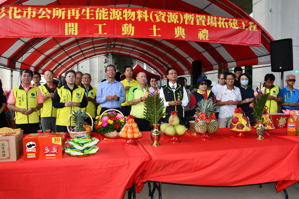 再生能源物料暫置場境拓建工程動工典禮祭典。圖/彰化市公所提供