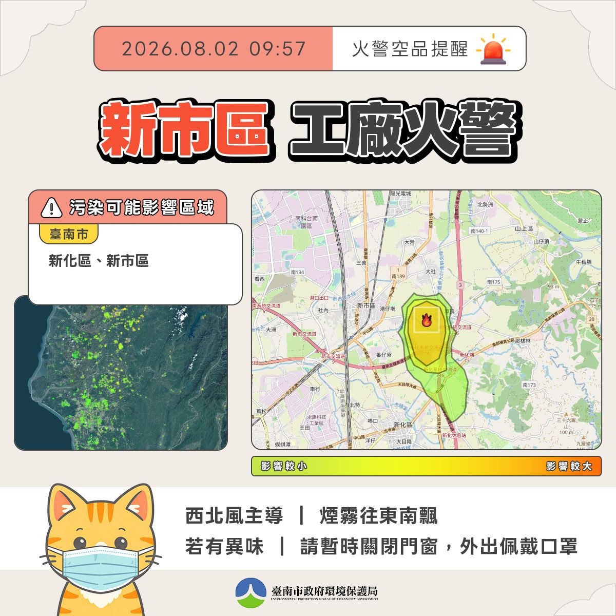 南市建置「火災智慧模擬及自動通報服務平台」　5分鐘掌握空污影響區域