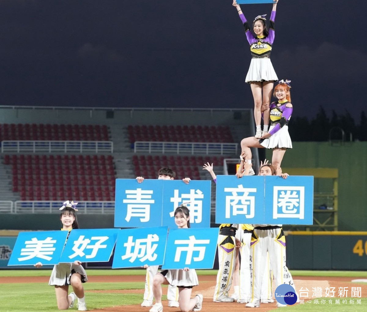 啦啦隊熱力開場演出,以青春活力與團隊默契炒熱現場氣氛。<br />
<br />